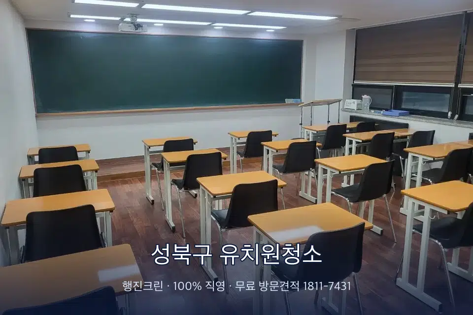 성북구 유치원청소 비어 있는 강의실 바닥 청소