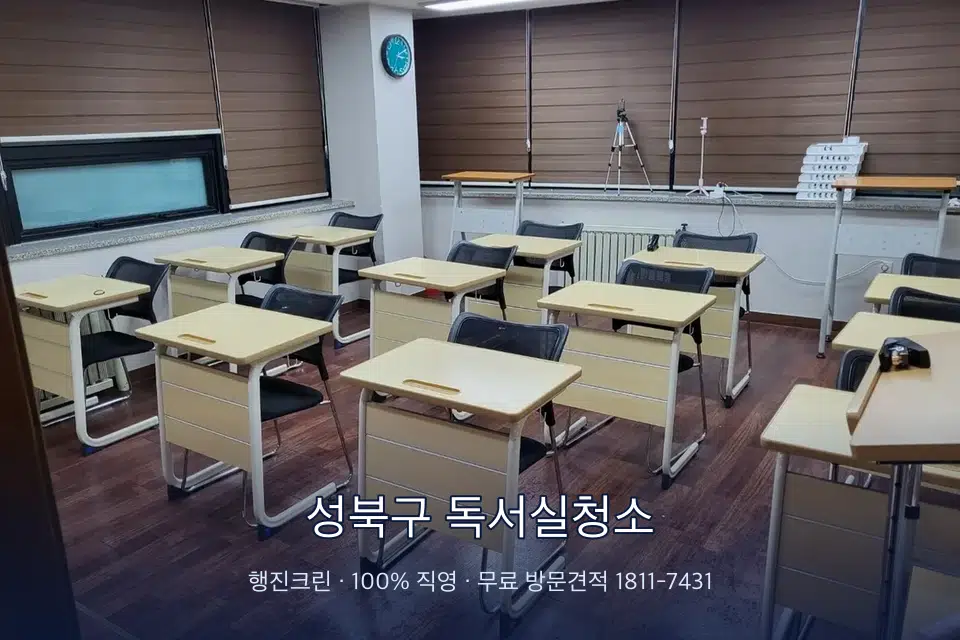 성북구 독서실청소 자습실 칸막이 안쪽 먼지 제거